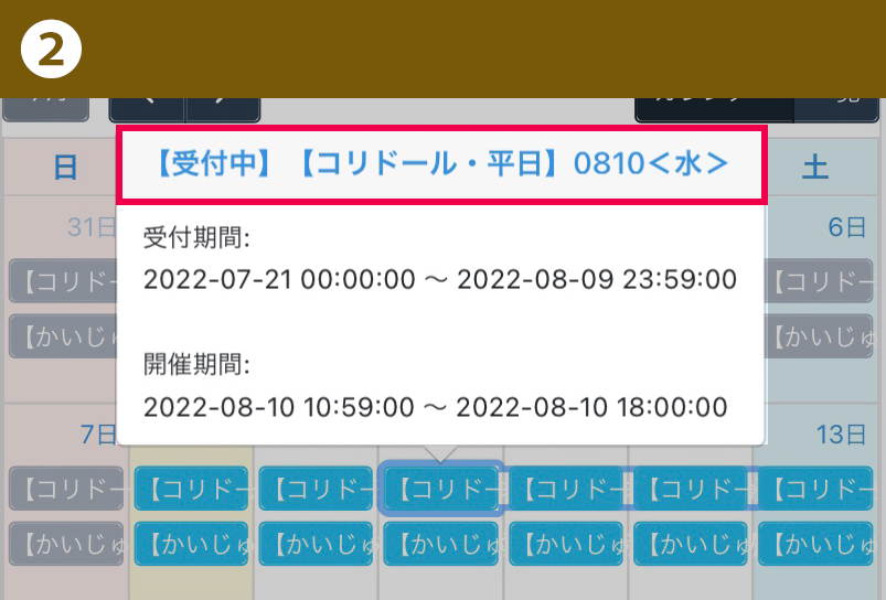 予約手順(2)