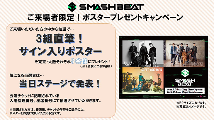 ご来場者限定!ポスタープレゼントキャンペーン