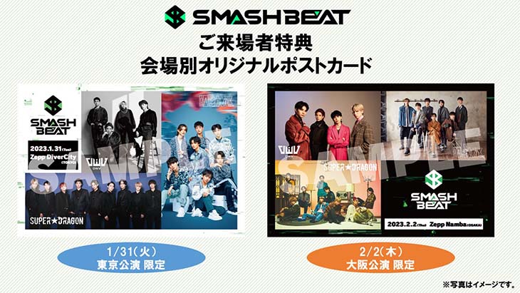 ご来場者特典! 会場別オリジナルポストカード