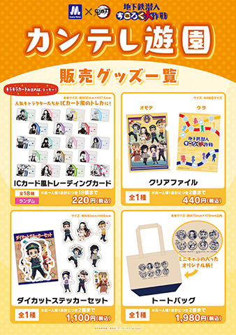 オリジナルグッズ(一部商品のみの取扱いです)