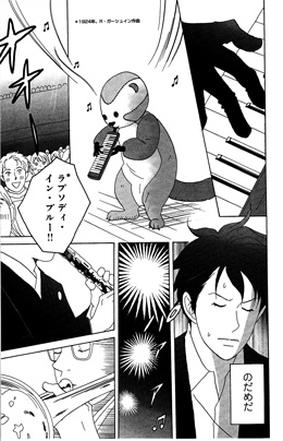 コミック「のだめカンタービレ」