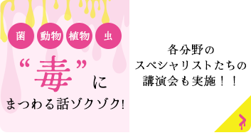各分野のスペシャリストたちの講演会も実施！！