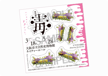 オリジナル“毒”シール(非売品)