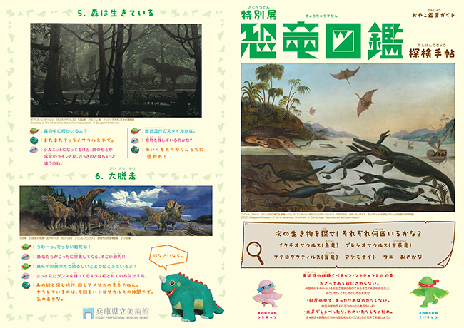 おやこ鑑賞ガイド