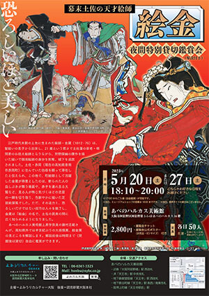 50人限定!『学芸員の解説付き夜間特別貸切鑑賞会』