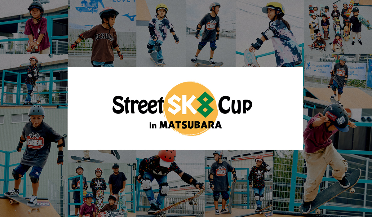 スケボーのまち まつばら Street Sk8 Cup in Matsubara | イベント