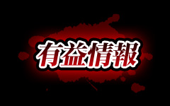グッズ | 逆境回顧録 大カイジ展 | イベント | 関西テレビ放送