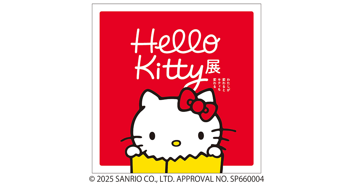 Hello Kitty展 -わたしが変わるとキティも変わる- | イベント