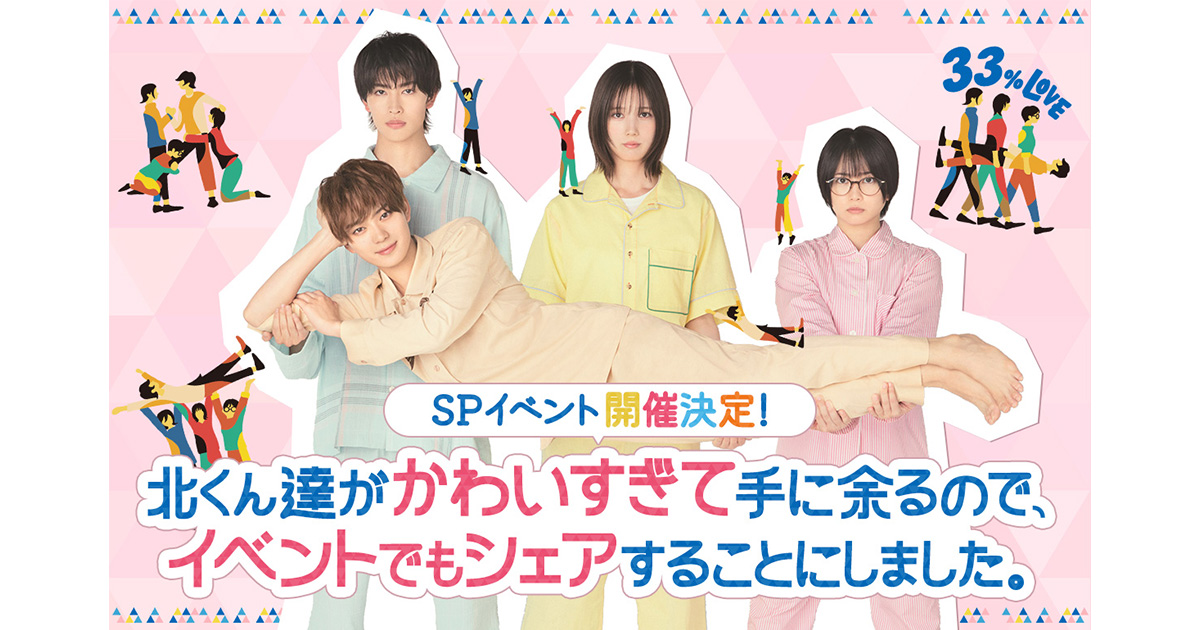 北くん達がかわいすぎて手に余るので、イベントでもシェアすることに