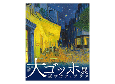 名作「夜のカフェテラス」ミニカード