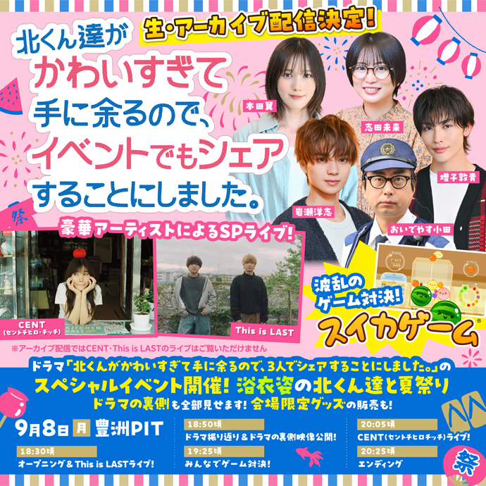 北くん達がかわいすぎて手に余るので、イベントでもシェアすることにしました。