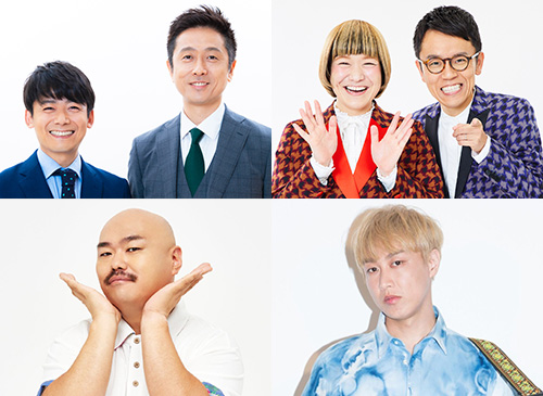 ロザン（菅広文、宇治原史規）、女と男（ワダちゃん、市川）、クロちゃん（安田大サーカス）、お見送り芸人しんいち