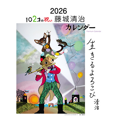 プレミアムカレンダー2026