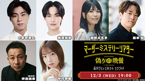 小野塚勇人、梶田拓希、紺野ぶるま、髙木俊、坪倉由幸（我が家）、中村静香