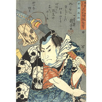 「国芳もやう正札附現金男 野晒悟助」 弘化元-2年（1844-45）頃 個人蔵