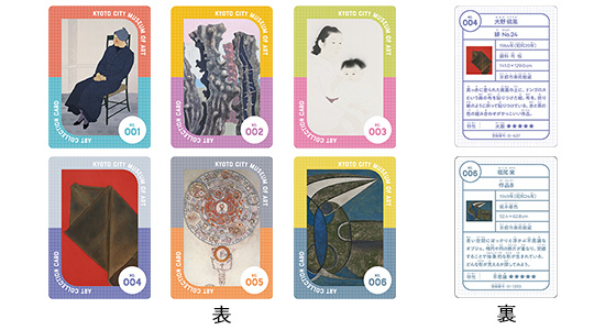 アートコレクションカード