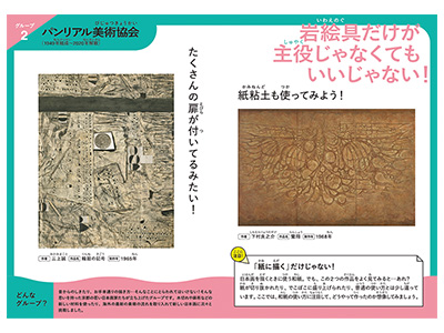 特別展「日本画アヴァンギャルド KYOTO 1948-1970」ジュニアガイド