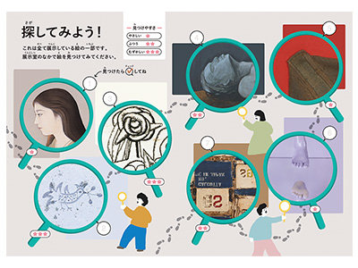 特別展「日本画アヴァンギャルド KYOTO 1948-1970」ジュニアガイド