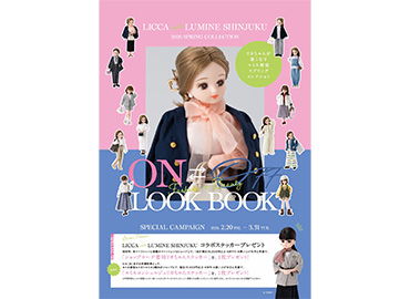 ルミネ新宿との連動企画