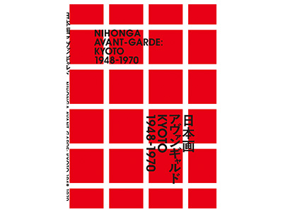 展覧会公式図録