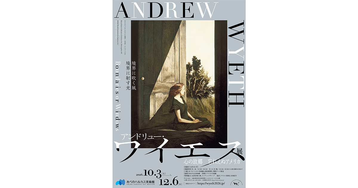 アンドリュー・ワイエス展 | イベント | 関西テレビ放送 カンテレ