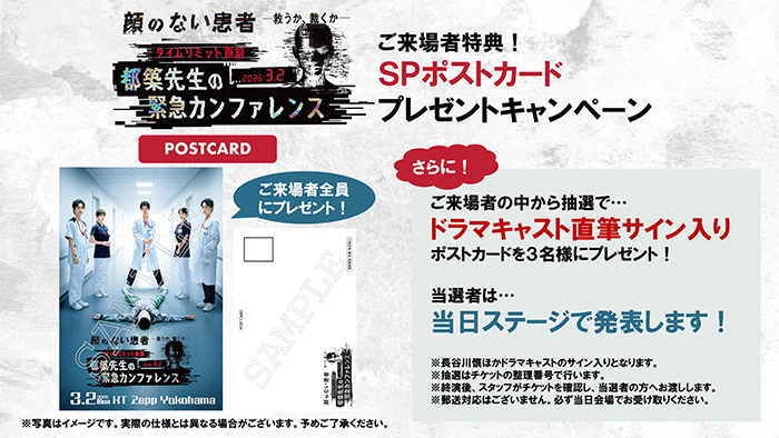 ご来場者特典！SPポストカードプレゼントキャンペーン