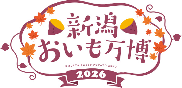 新潟おいも万博2026