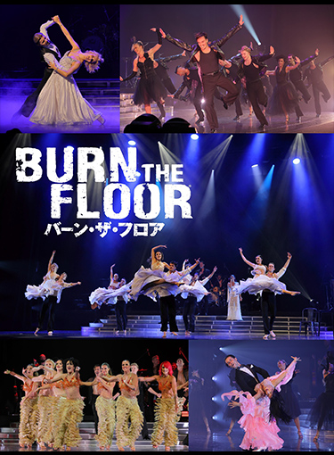 BURN THE FLOOR（バーン・ザ・フロア）