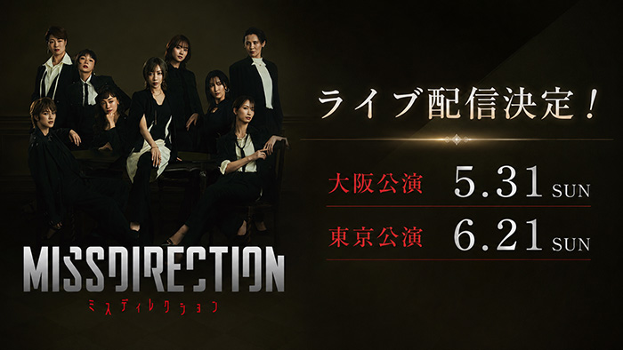 MISSDIRECTION ライブ配信決定！