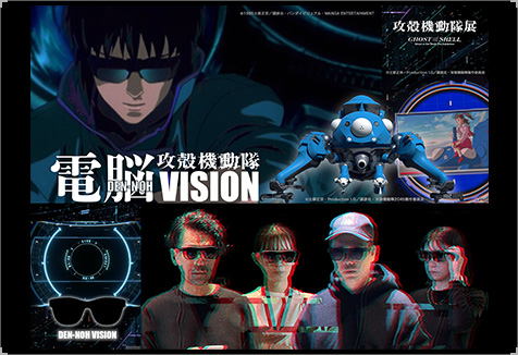 電脳VISION体験チケット
