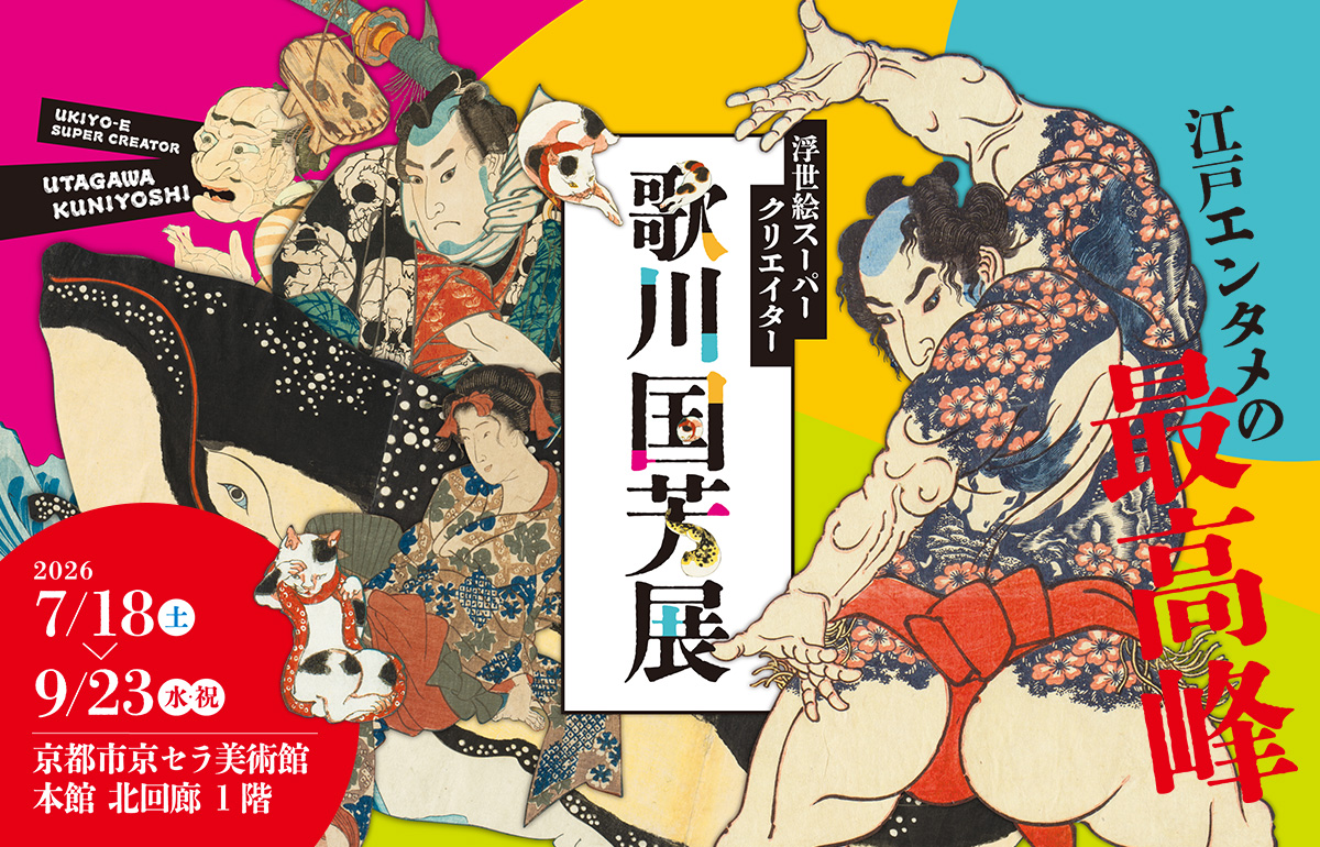 真作 歌川国芳 木版画 役者気取贔屓びいき 浮世絵 江戸期 天保11年 当時物 浮世絵スーパークリエイター 歌川国芳展 | イベント | 関西テレビ放送