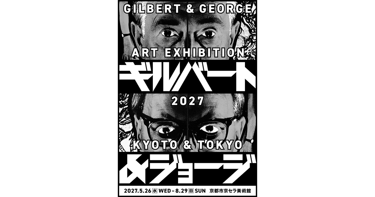 GILBERT&E 現代アートポスター GILBERT&E 現代アートポスター GILBERT&E 現代アートポスター
