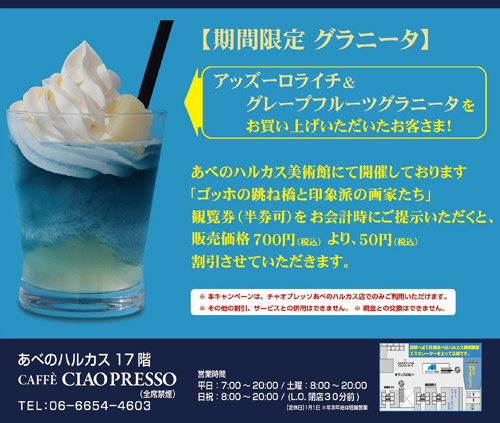 ハルカス17階　CIAOPRESSOコラボ　ドリンク