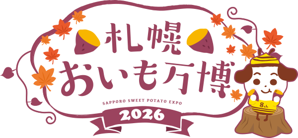 札幌おいも万博2026