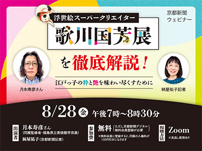 浮世絵スーパークリエイター 歌川国芳展を徹底解説！江戸っ子の粋と艶を味わい尽くすために