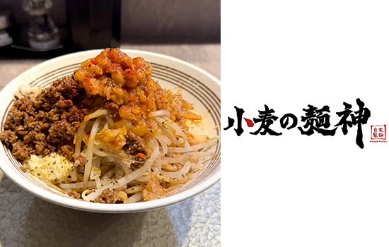 小麦の麺神 大阪