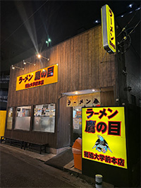 ラーメン鷹の目 埼玉