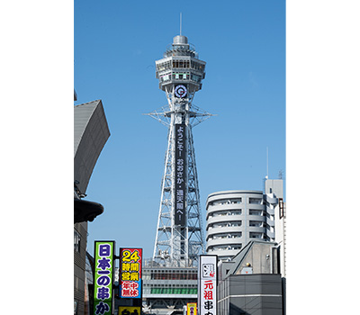 通天閣