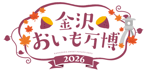 金沢おいも万博2026