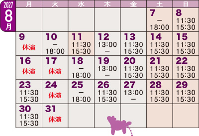 日程