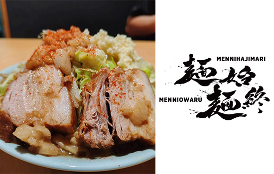 麺に始まり麺に終わる 大阪