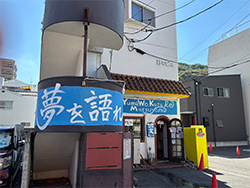 愛を込めて 松山 愛媛