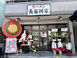 元祖長谷川家 熊本
