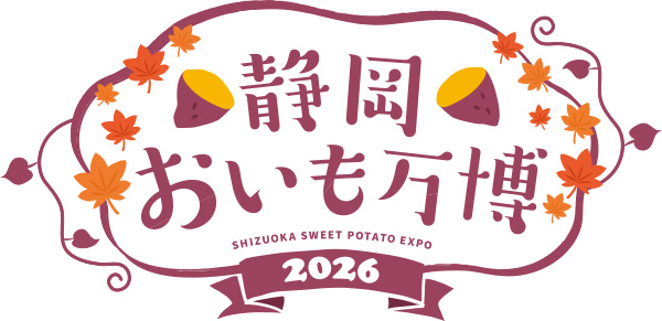 静岡おいも万博2026