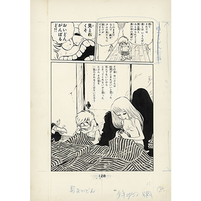 男おいどん
