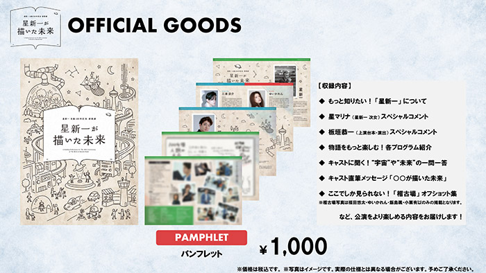 OFFICIAL GOODS パンフレット￥1,000