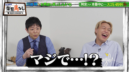 お見送り芸人しんいち、岡安譲(関西テレビアナウンサー)