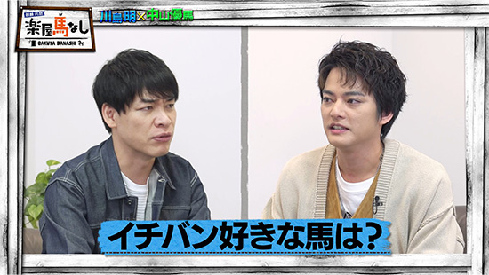 川島明（麒麟）、中山優馬