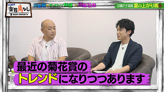 林健（ギャロップ）、 川島壮雄（関西テレビアナウンサー）