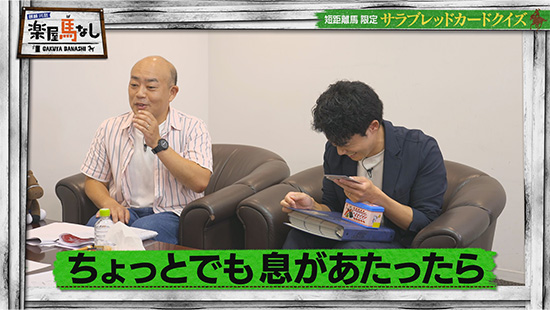 林健（ギャロップ）、川島壮雄（関西テレビアナウンサー）